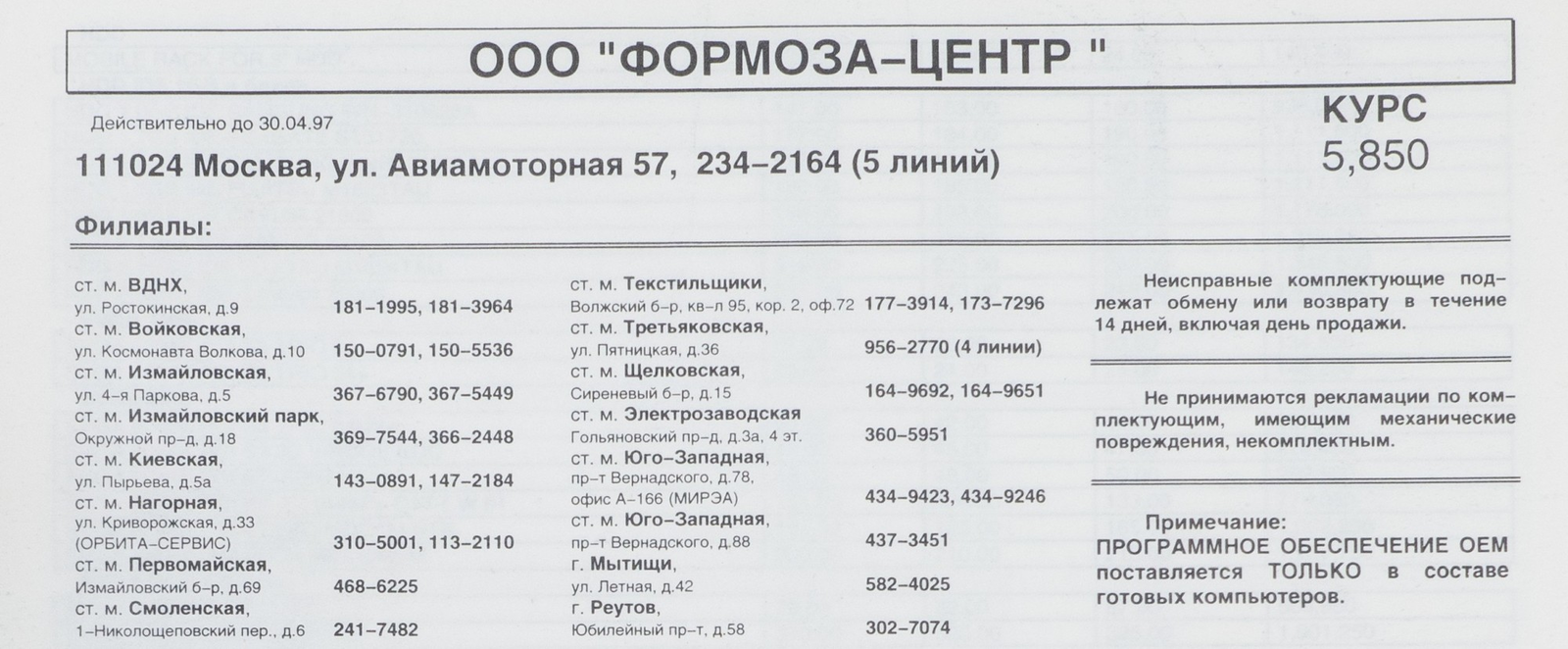 Компьютерная реклама 1997 года - Длиннопост, Компьютер, Ностальгия, Комплектующие