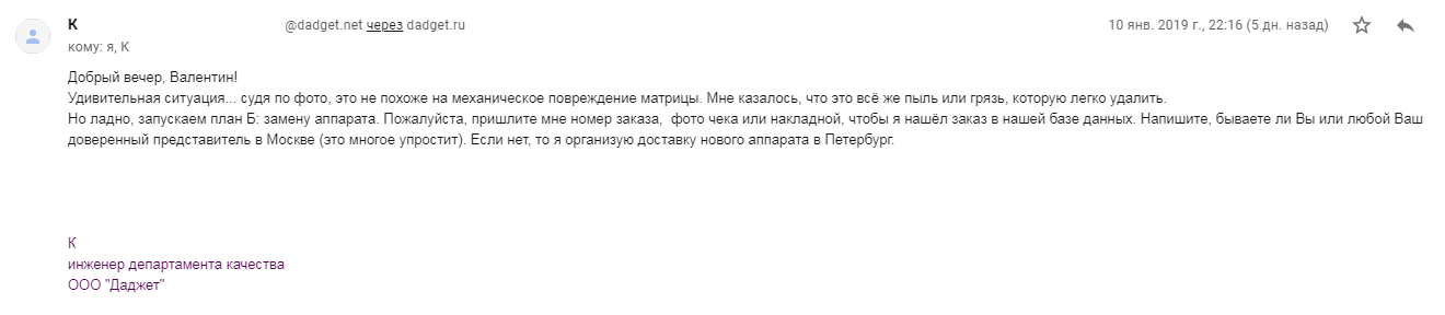 Будущее за теми, кто спрашивает. - Моё, Гарантия, Телефон, Даджет, Возврат товара, Переписка, Длиннопост