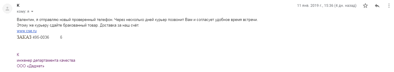 Будущее за теми, кто спрашивает. - Моё, Гарантия, Телефон, Даджет, Возврат товара, Переписка, Длиннопост