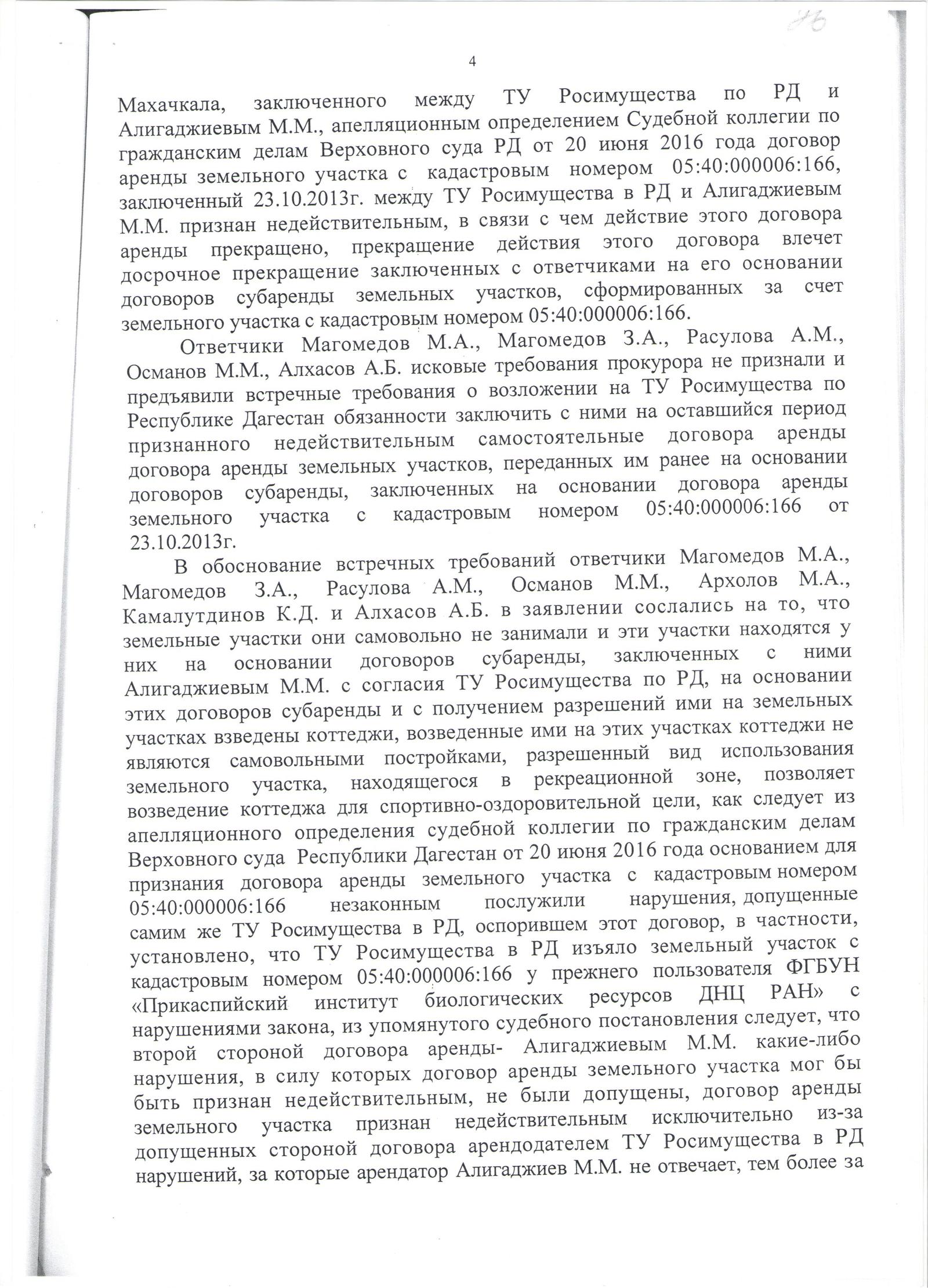 Дагестанские ученые открыли... пляж!!! - Моё, Котюков, Министерство науки и высшего о, Дагестан, Коррупция, Дагестанский научный центр, Длиннопост