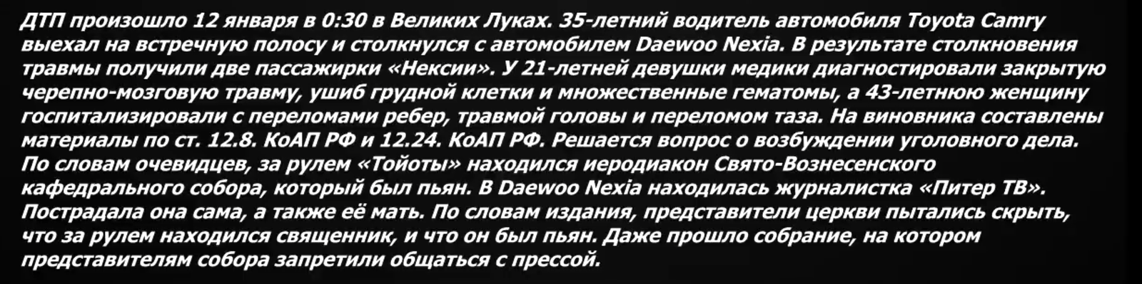 Великие Луки - пьяный священик устроил ДТП. - Негатив, ДТП, Великие Луки, Священники, Видео