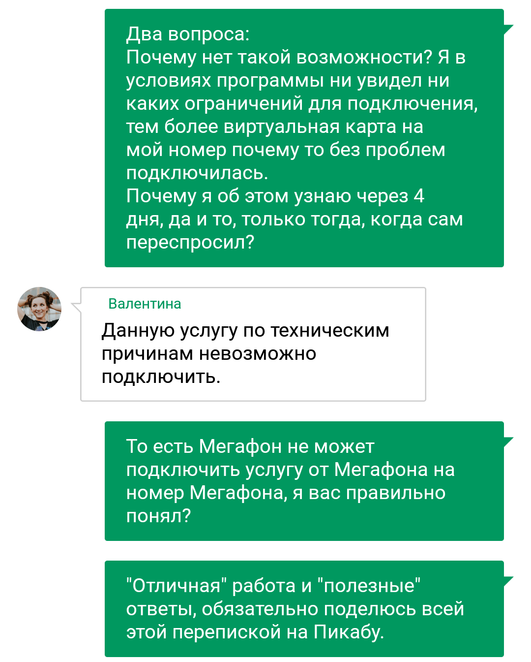 Мегафон, что же ты так? Очень грустно. | Пикабу