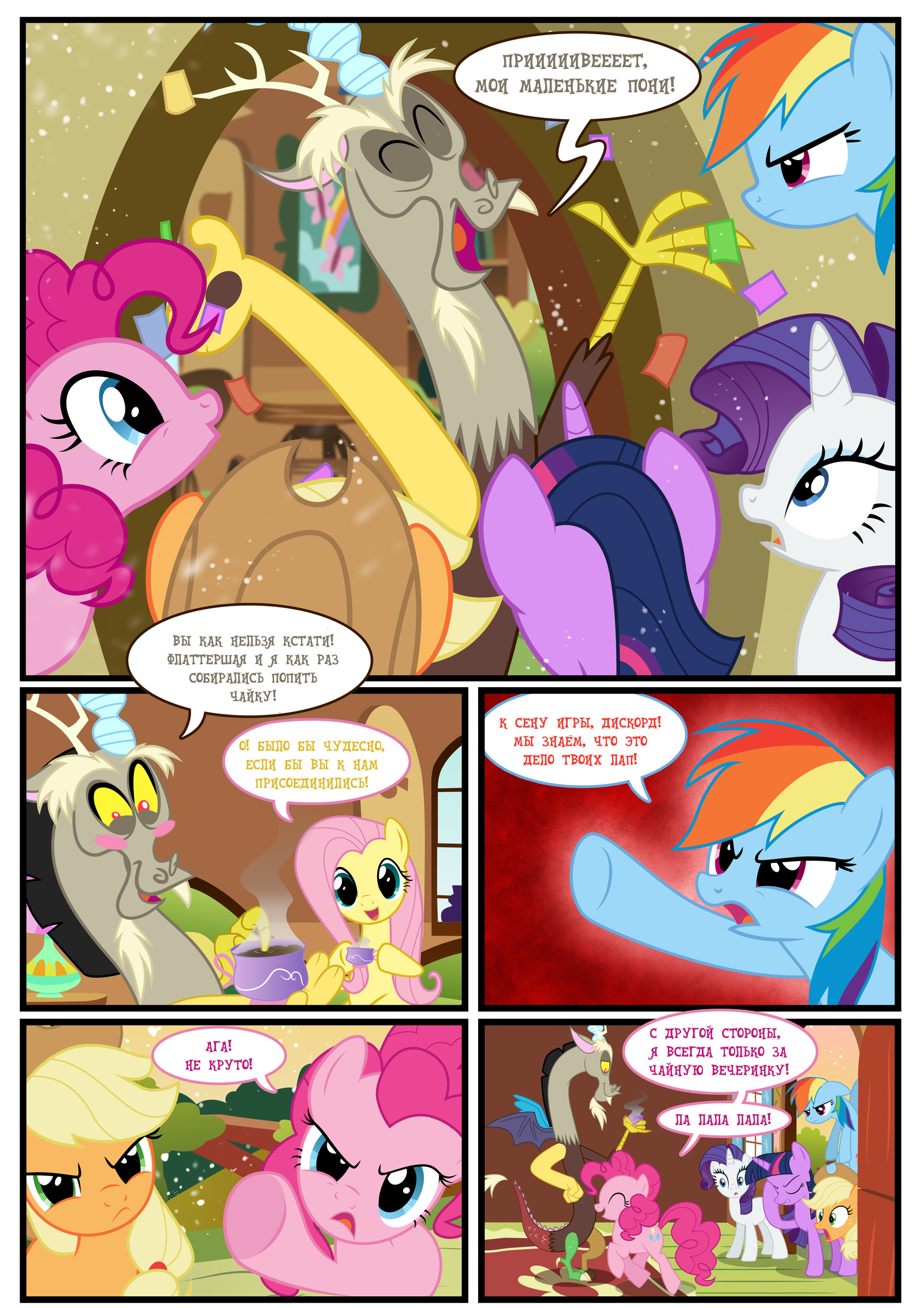 Timey Wimey / Time-Shtime [9-24] - My little pony, Mane 6, Discord, MLP Discord, , Comics, Translation, Longpost