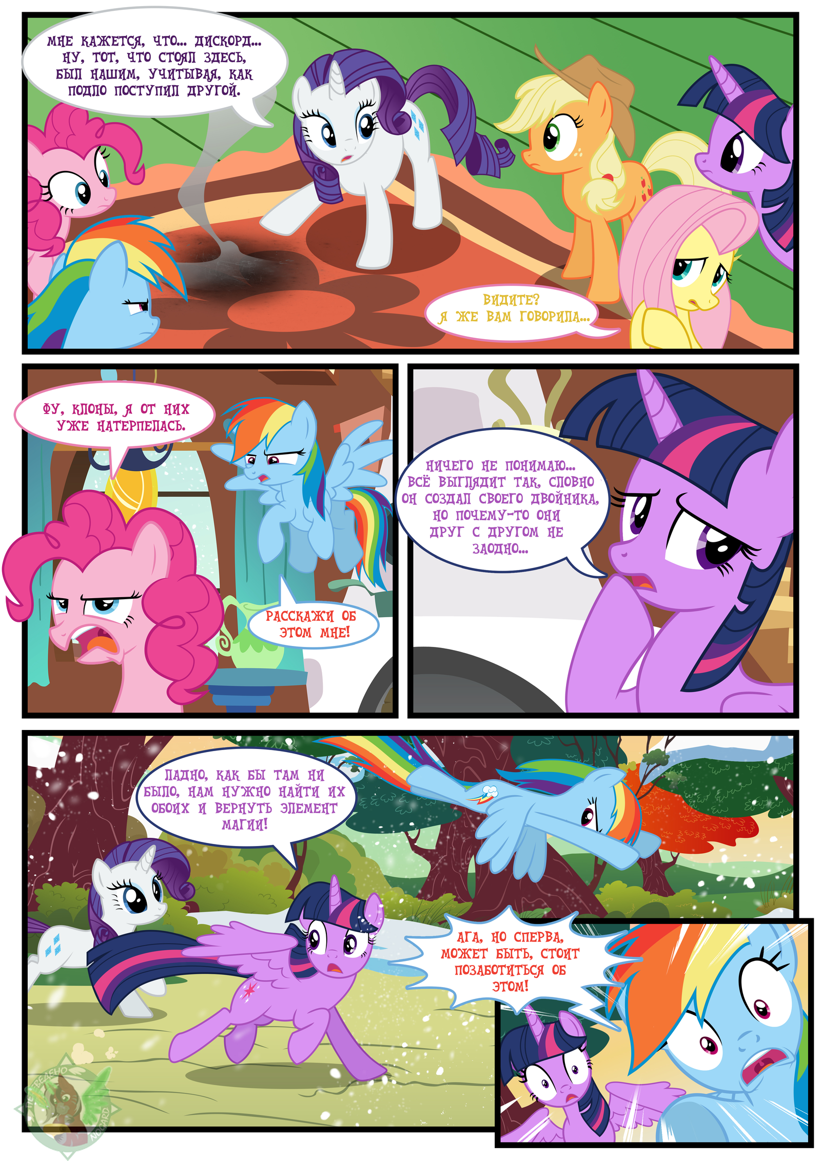 Timey Wimey / Time-Shtime [9-24] - My little pony, Mane 6, Discord, MLP Discord, , Comics, Translation, Longpost