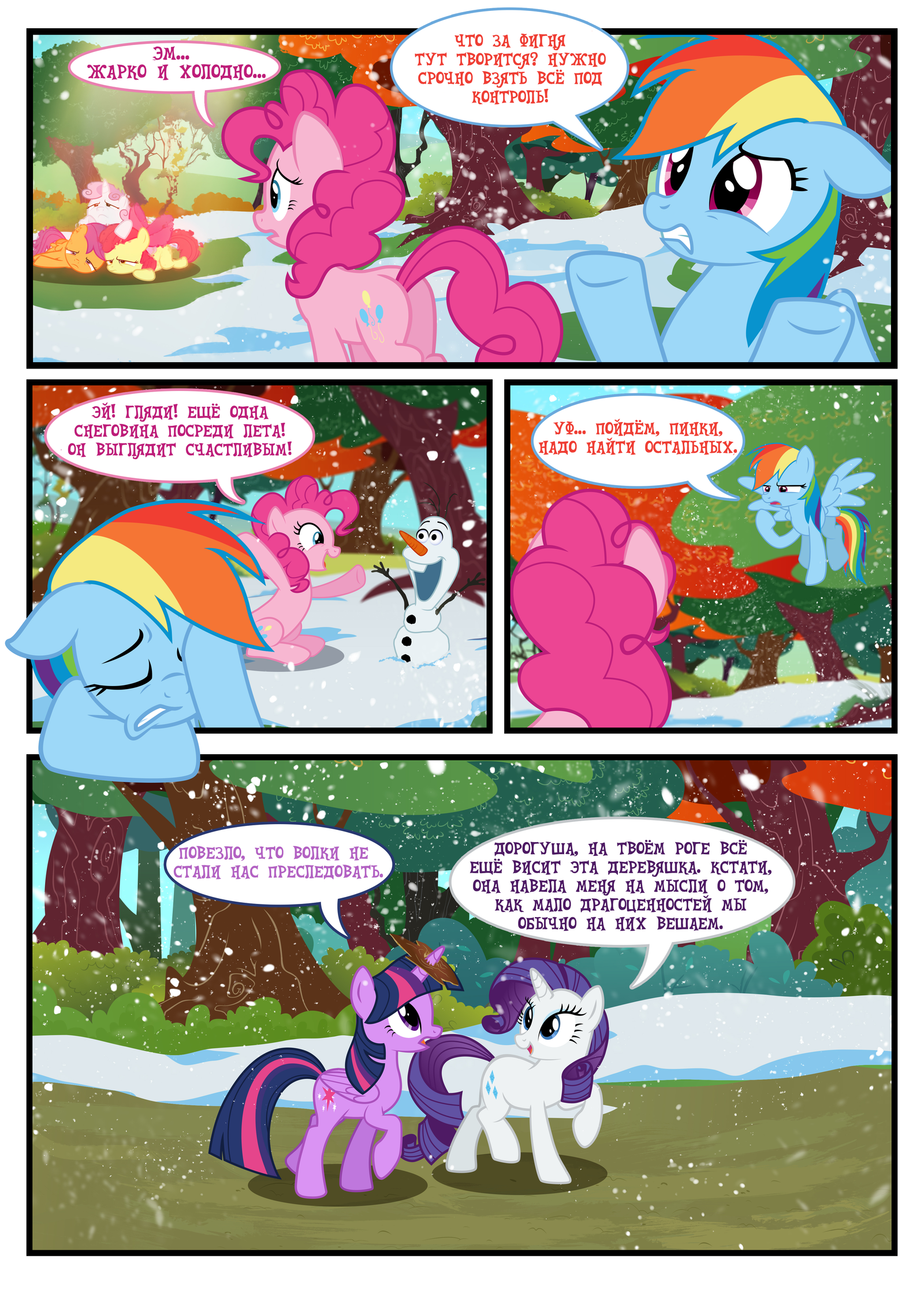 Timey Wimey / Time-Shtime [9-24] - My little pony, Mane 6, Discord, MLP Discord, , Comics, Translation, Longpost