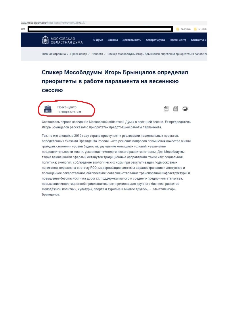 Moscow Regional Duma and the time machine! - news, Fail, Moscow region, Mosobldum, Meeting, Result, Screenshot, Politics