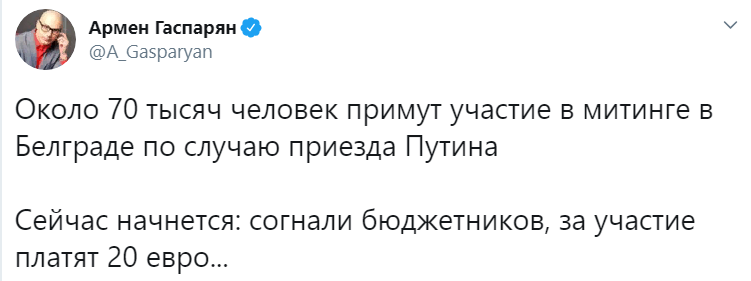 Завыли - Политика, Владимир Путин, Twitter, Сербия, Пропаганда, Армен Гаспарян