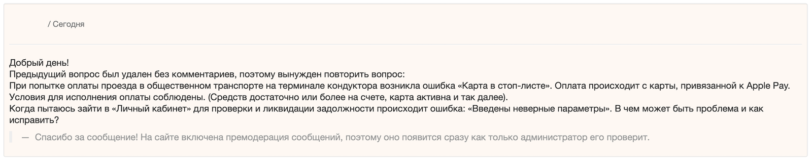 Решил я испробовать оплату проезда банковской картой - Моё, Оплата проезда, Бесконтактная оплата, Бесконтакт, Самара