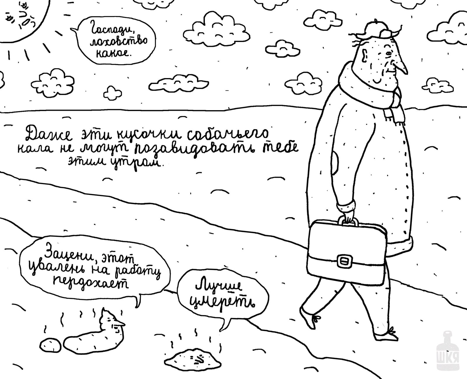 ... утром в понедельник. - Утро добрым не бывает, Понедельник день тяжёлый, Понедельник, ШКЯ