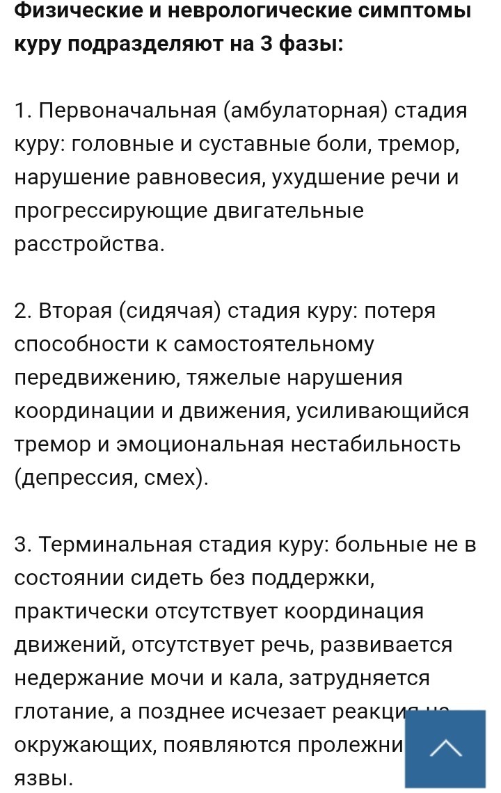 Проклятие людоедов - Моё, Болезнь головного мозга, Мясоеды, Длиннопост, Болезнь