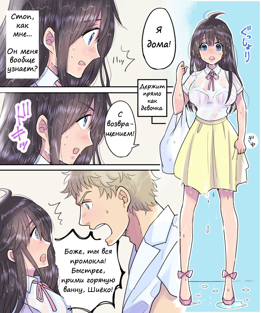 Weather Forecast: Trans Rain (TS Ame Chuihou) - Its a trap!, Rule 63, Comics, Translation, Transformation, TGTF, Anime, Longpost