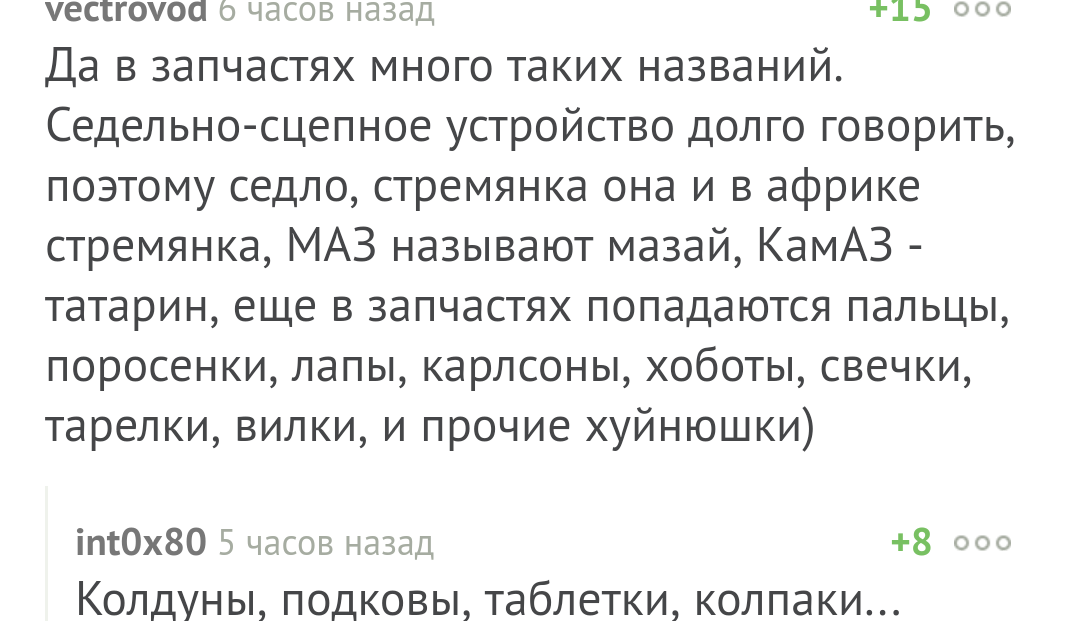 Жаргон такой жаргон... - Комментарии на Пикабу, Мат, Скриншот, Жаргон