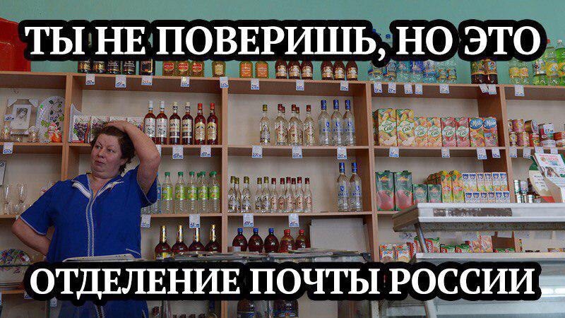 Post office... - Murmansk, Post office, Beer, Humor