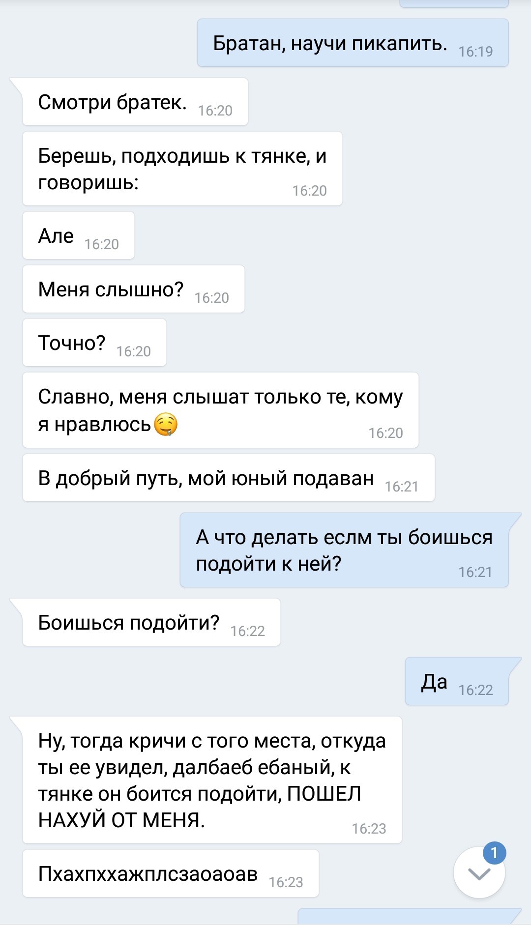 Брат всегда научит. - Моё, Брат, ВКонтакте, Пикап-Мастер, Скриншот, Мат