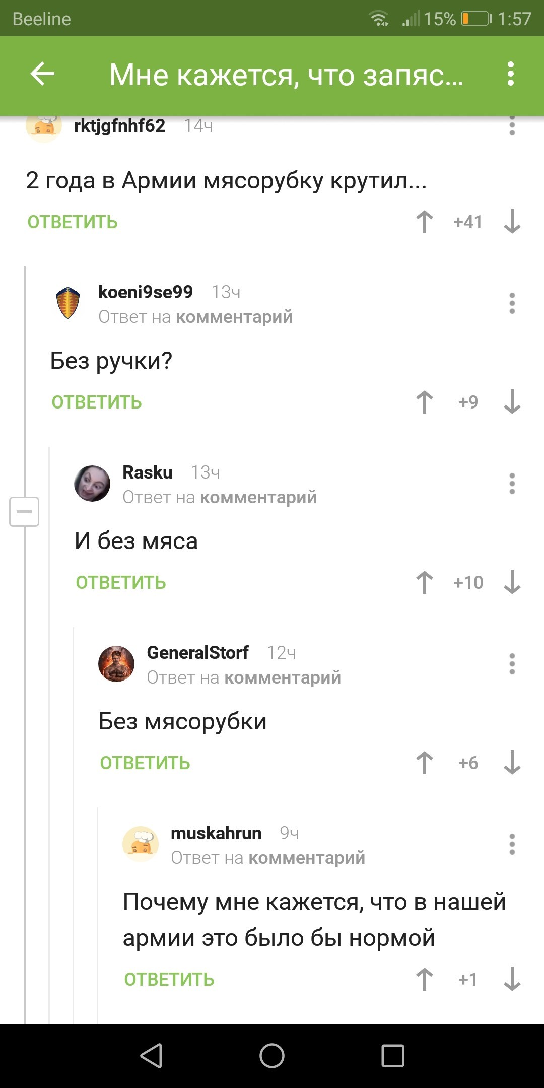 Комменты смешные, а ситуация страшная... - Армия, Комментарии, Комментарии на Пикабу, Ситуация, Скриншот