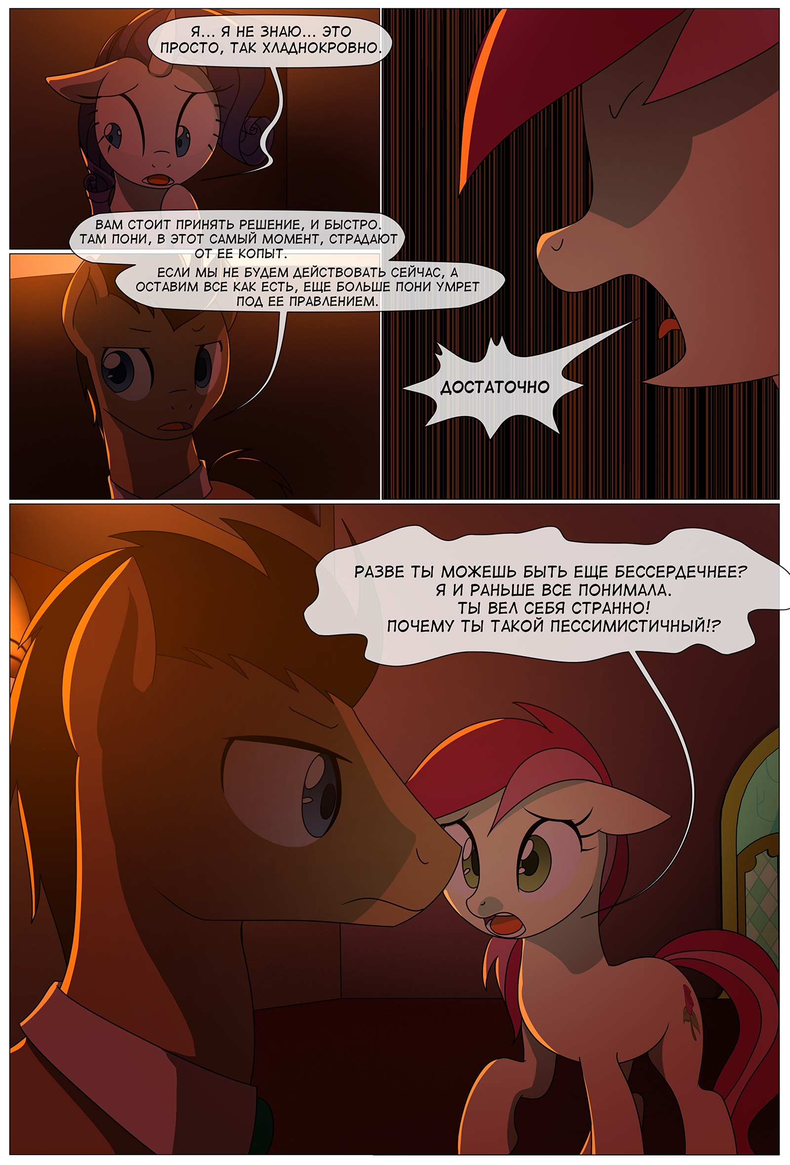 Recall the Time of No Return [158-166] - My little pony, Mane 6, Roseluck, Doctor Whooves, , Comics, Translation, Longpost