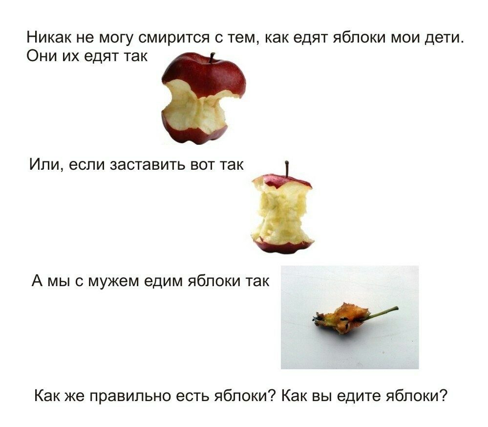 Как правильно есть яблоко. Яблочный огрызок. Огрызок от яблока. Как правильно кушать яблоко. Как есть яблоко.
