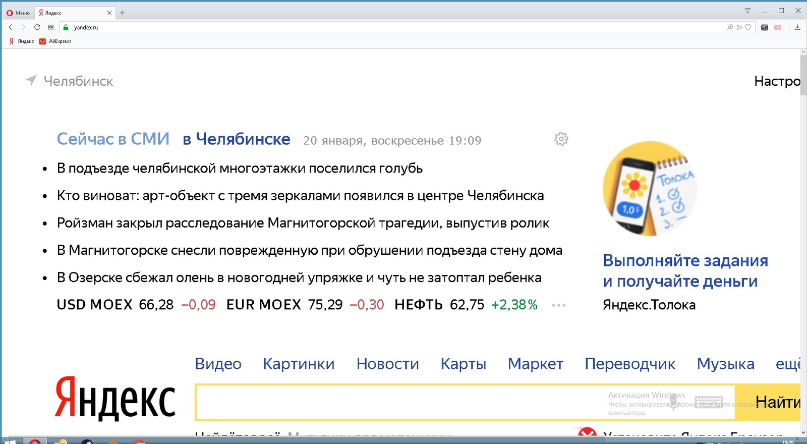 News N1 in Chelyabinsk about a pigeon. - Chelyabinsk, news, Screenshot, Yandex News