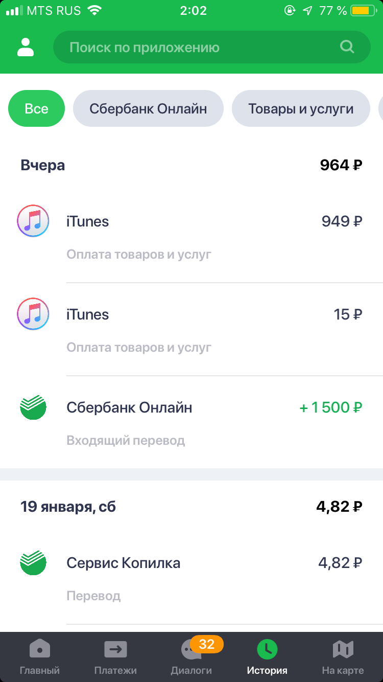 ITunes украл деньги - Моё, Itunes, Кража, Мошенничество, Банк