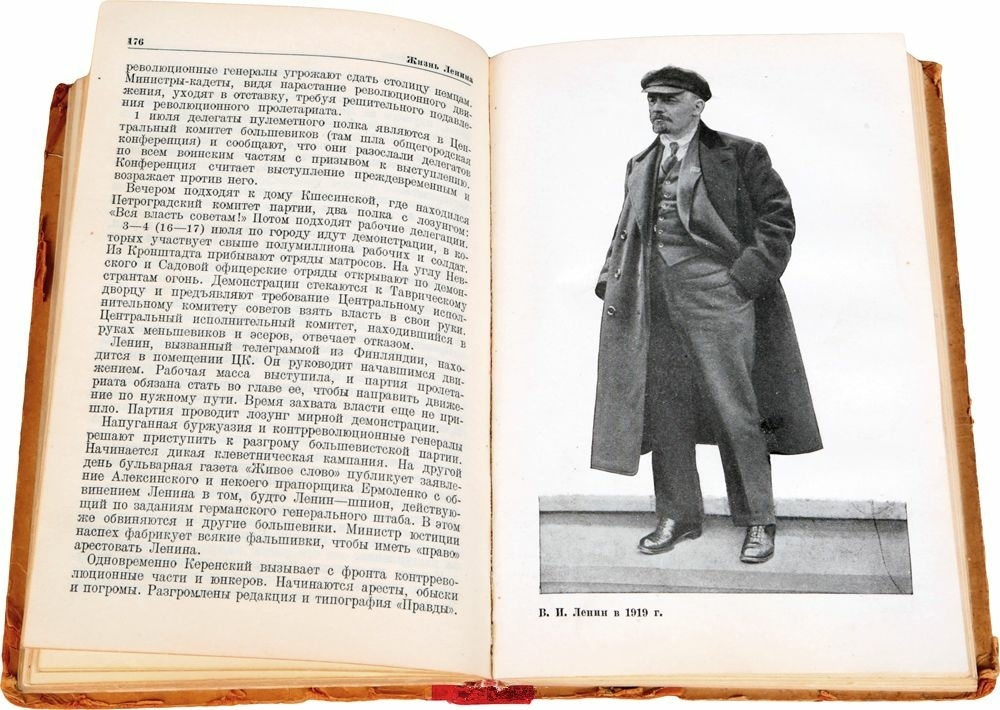 Платон Керженцев. Жизнь Ленина. (редкая книга) - Ленин, Революция, Социализм, Коммунизм, История, СССР, Книги, Длиннопост