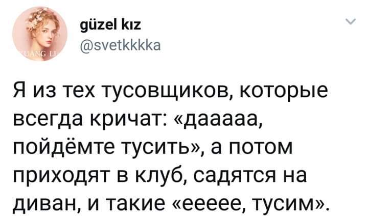 Те, кому за 30 - Тусовка, Возраст, Twitter, Скриншот