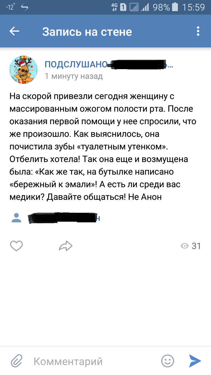 А как вы отбеливаете свои зубы?... - Скриншот, ВКонтакте, Подслушано, Отбеливание зубов, Не повторять