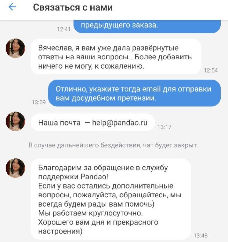 Как я покупал луДший телефон на луДшем сервисе Mail.ru group - Моё, Mailru Group, Xiaomi, Xiaomi mi8, Пандао, Длиннопост, Скриншот