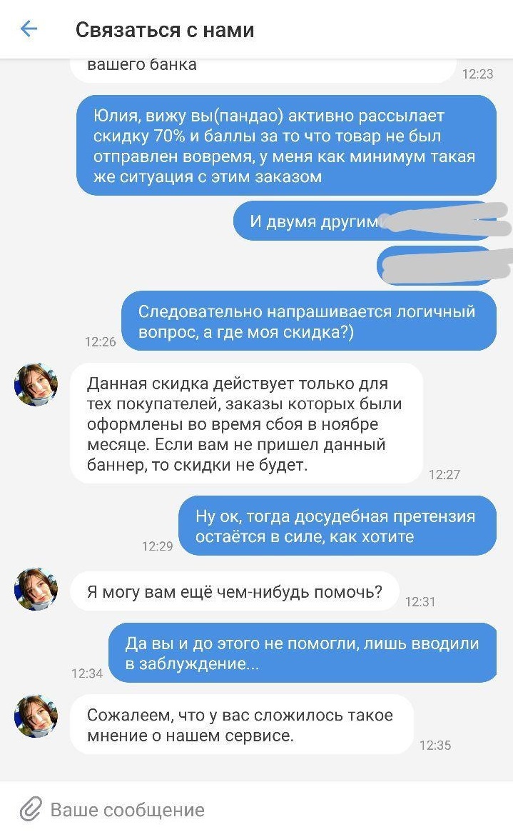 Как я покупал луДший телефон на луДшем сервисе Mail.ru group - Моё, Mailru Group, Xiaomi, Xiaomi mi8, Пандао, Длиннопост, Скриншот