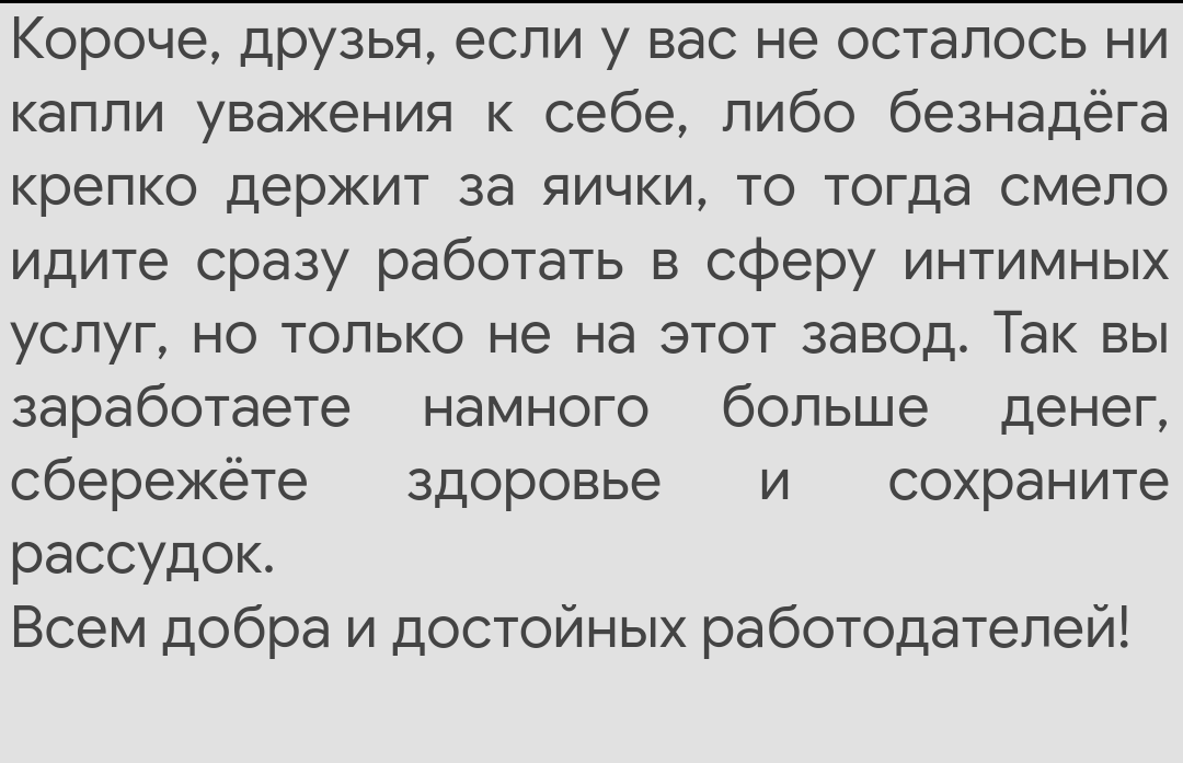 From reviews about unscrupulous employers and bad directors - Bad faith, , , Barnaul, Employer, Screenshot, Sharashkin's office, Longpost