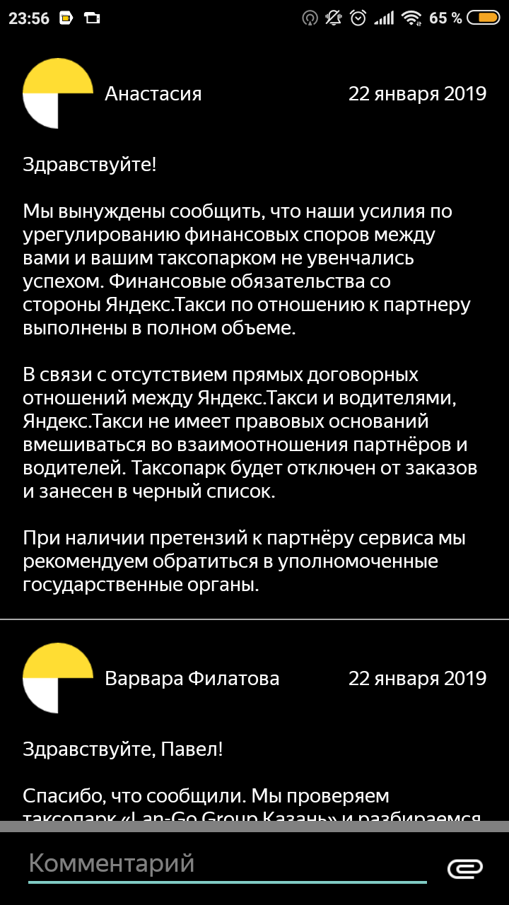 Yandex.Taxi, represented by the taxi fleet Lan-go group (Kazan), threw the whole of Kazan on payments. - My, No rating, Yandex Taxi, Scammers, Kazan, Longpost