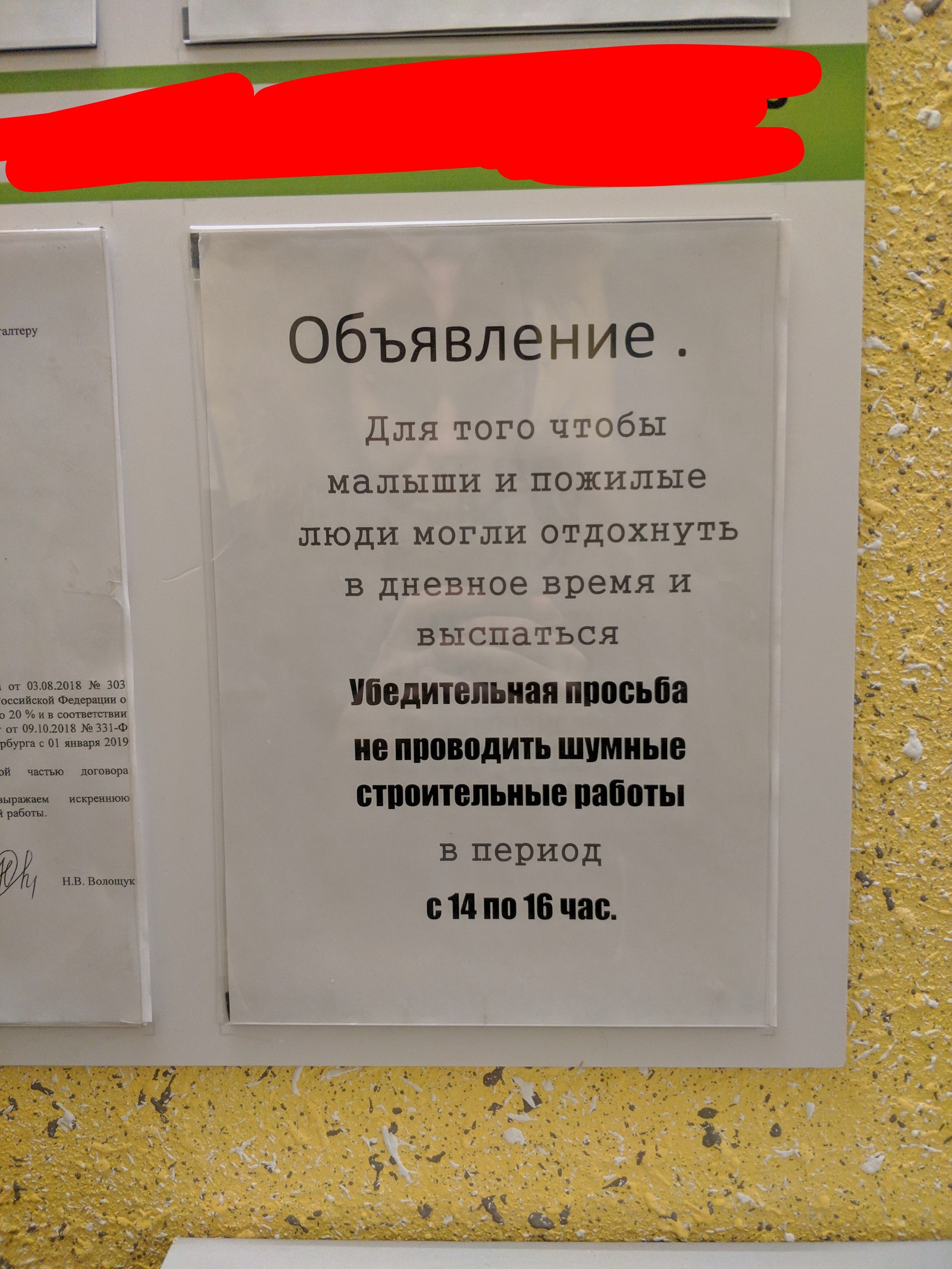 Ну да, а когда спиногрызы начинают в 6 утра на головах скакать - это норма - Моё, Объявление, Ремонт, Странности