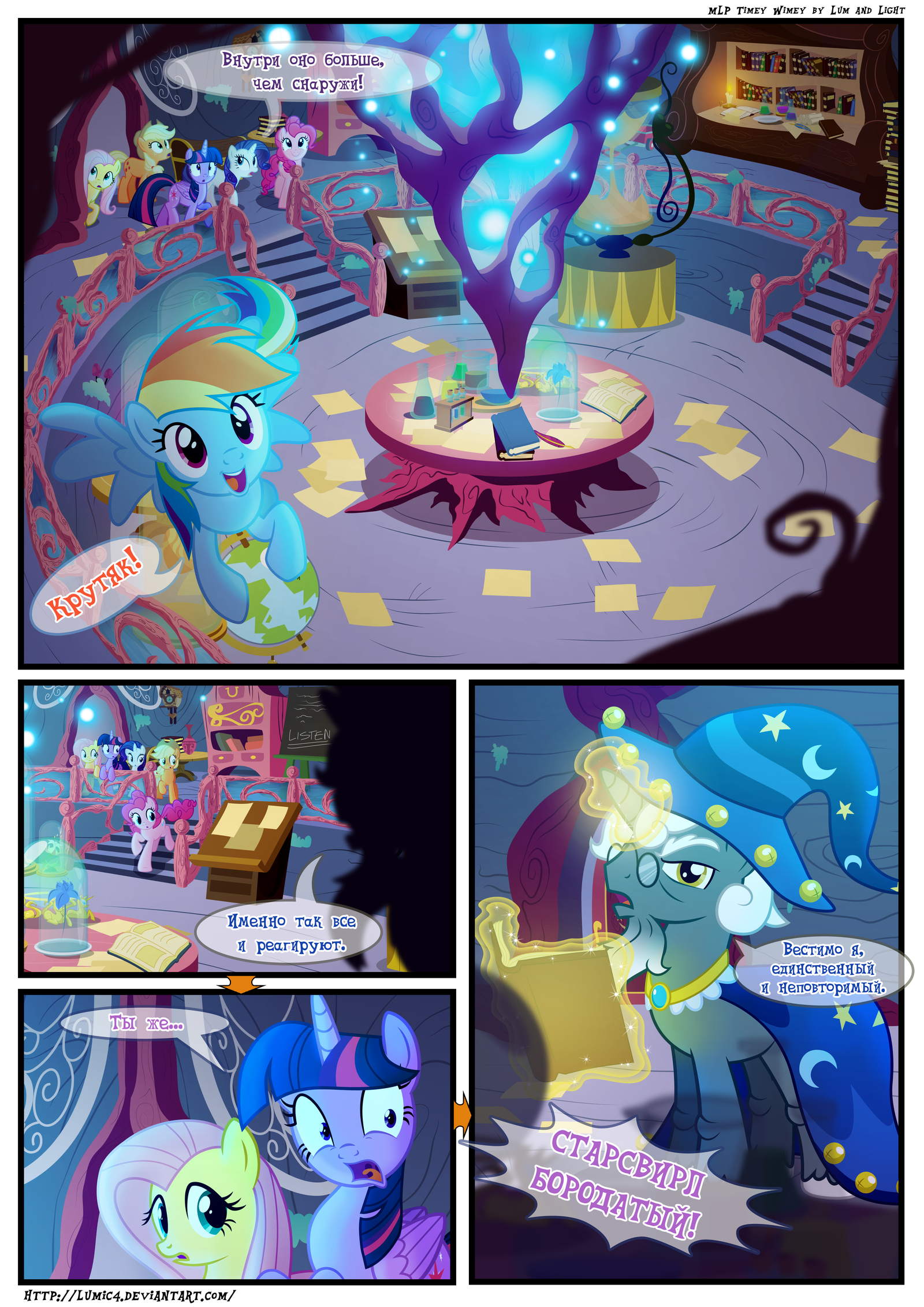 Timey Wimey / Time-Shtime [42-50] - My little pony, Mane 6, Starswirl, , Comics, Translation, Longpost