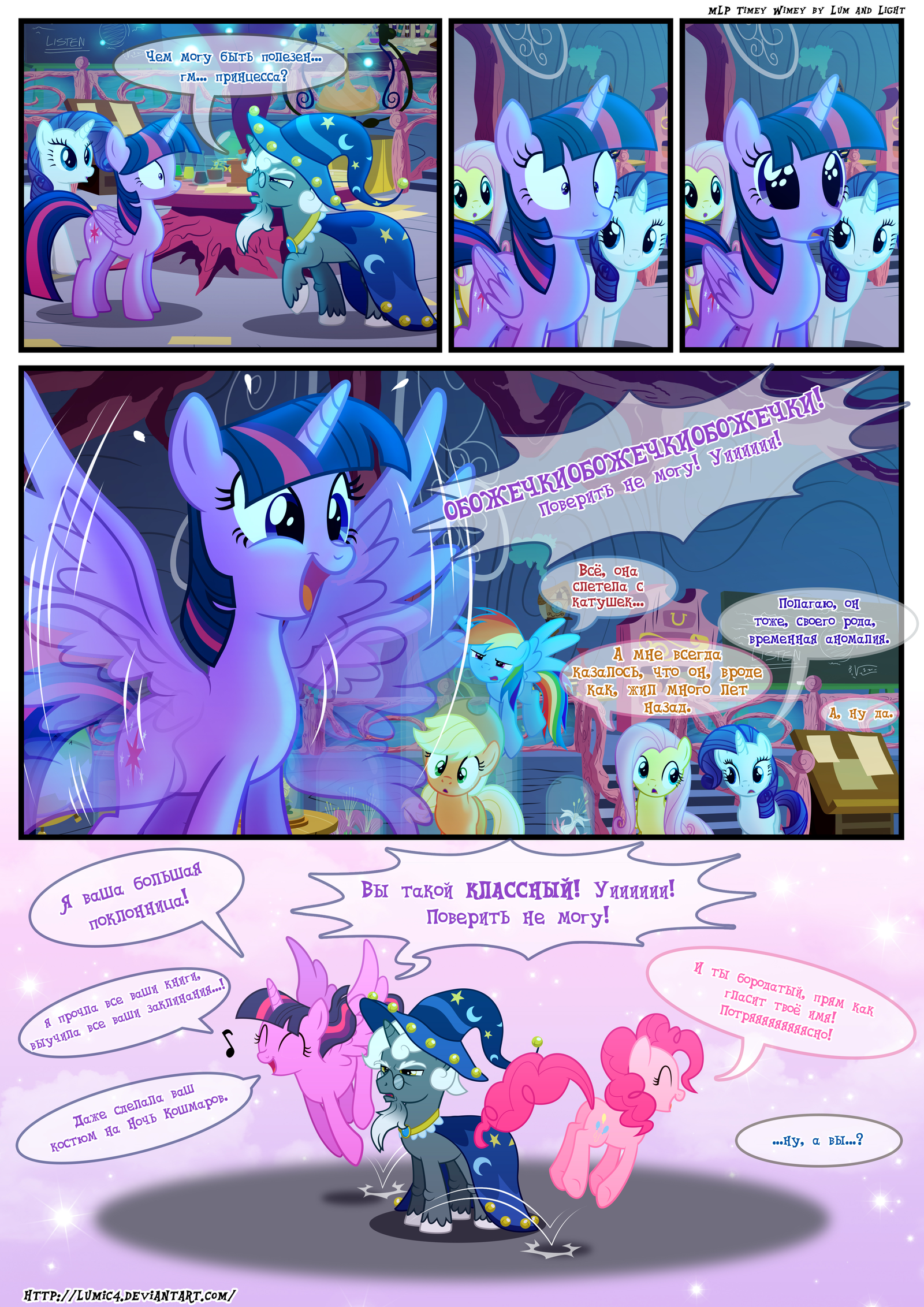 Timey Wimey / Time-Shtime [42-50] - My little pony, Mane 6, Starswirl, , Comics, Translation, Longpost