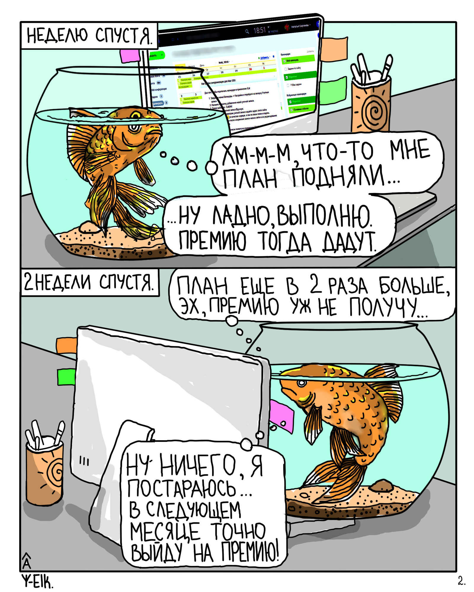 Turnover. (about a small fish in a big office) - My, Comics, Office plankton, Office, Motivation, Longpost