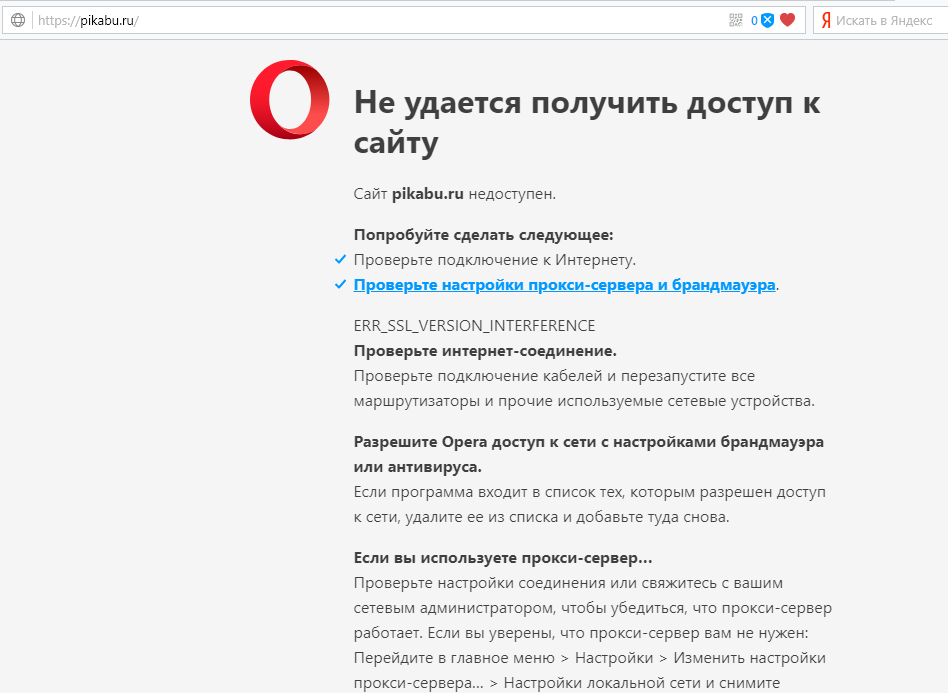 Сайт не доступен и доступен одновременно - Моё, Opera, Windows 10