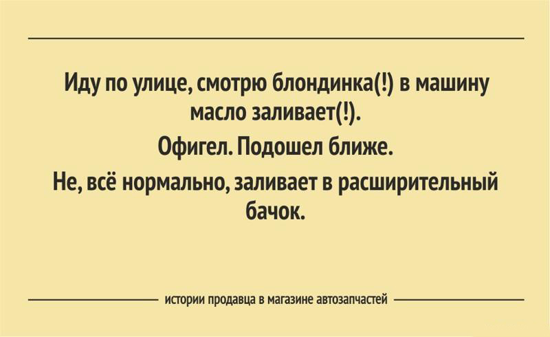 Смешные истории в магазине автозапчастей - Авто, Запчасти, Смех, Длиннопост