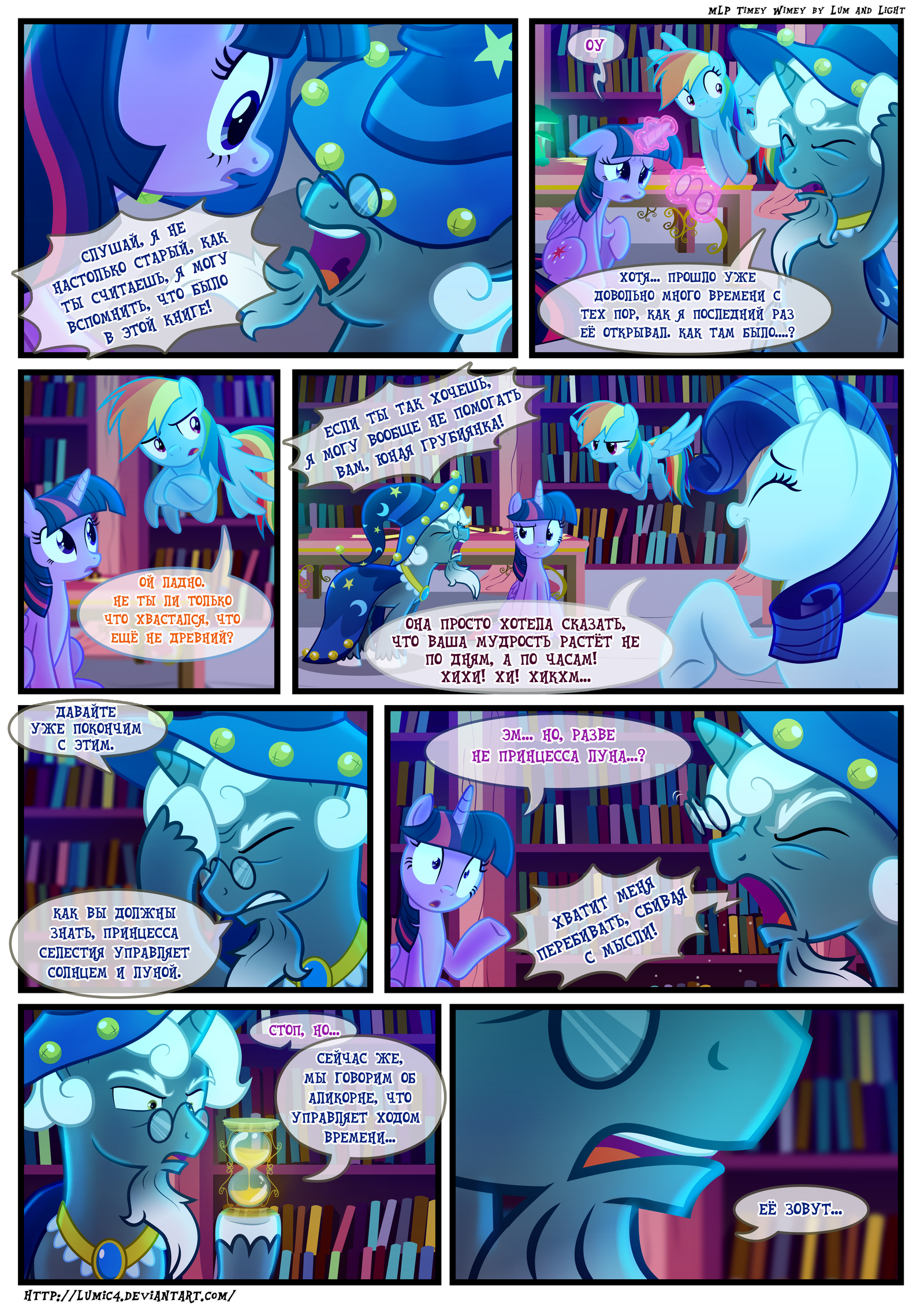 Timey Wimey / Time-Shtime [51-58] - My little pony, Mane 6, Starswirl, , Comics, Translation, Longpost