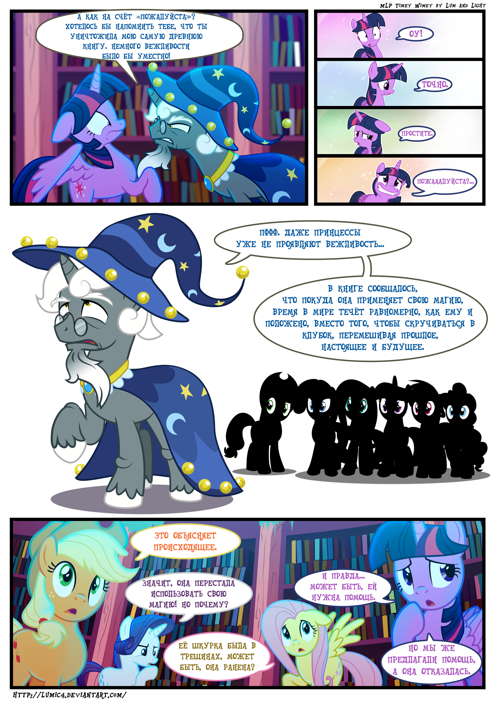 Timey Wimey / Time-Shtime [51-58] - My little pony, Mane 6, Starswirl, , Comics, Translation, Longpost