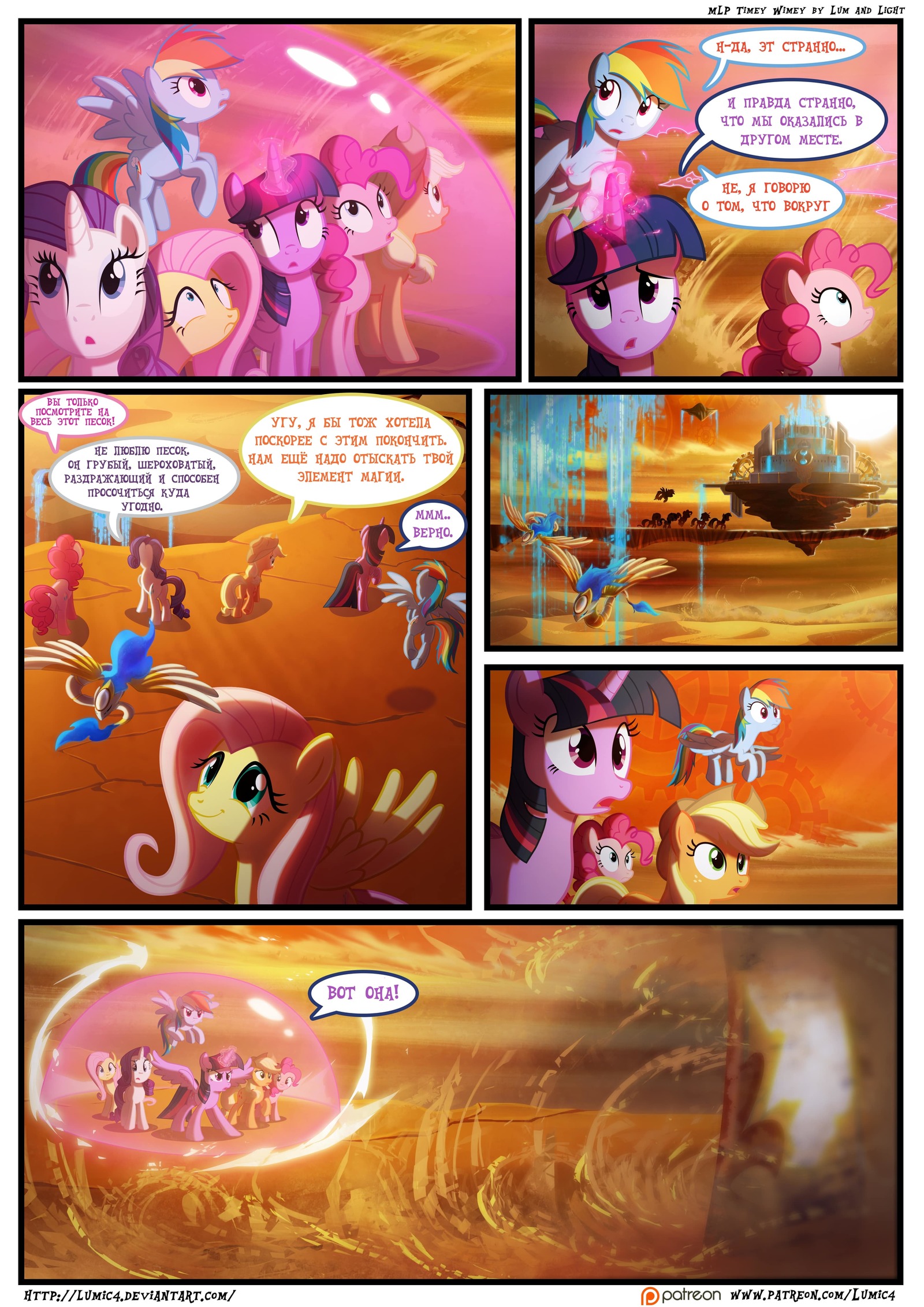 Timey Wimey / Time-Shtime [51-58] - My little pony, Mane 6, Starswirl, , Comics, Translation, Longpost