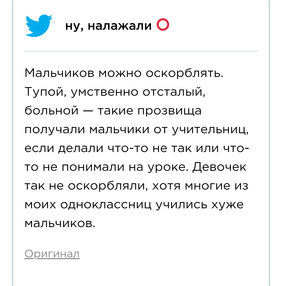 Душещипательный тред от парня про женский пол - Школа, Гендерные вопросы, Twitter, Длиннопост