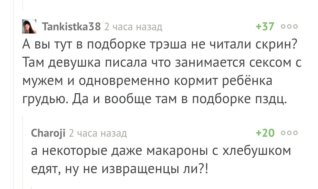 Извращенцы - Комментарии, Комментарии на Пикабу, Скриншот, Извращенцы, Макароны, Хлеб