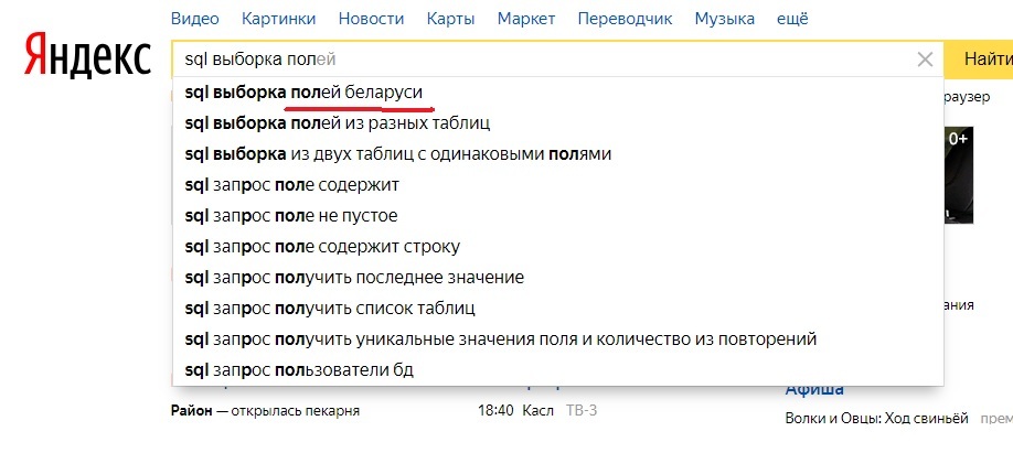 SQL administration in Belarusian ;) - My, SQL, Republic of Belarus, Harvesting, System administration, Yandex., Humor, Search queries