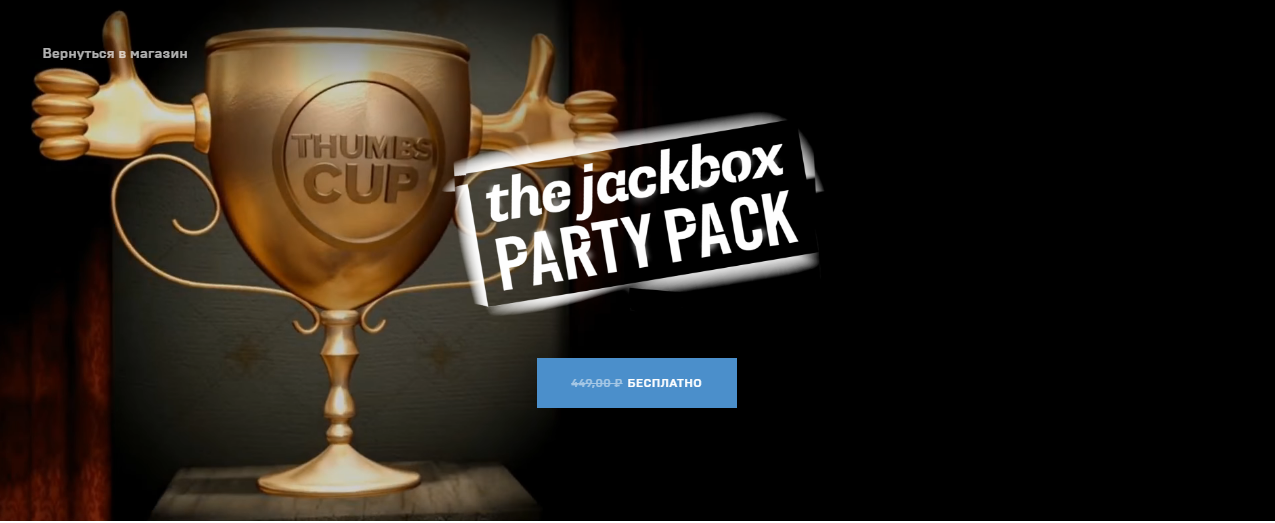 Раздают в Epic Games: Jackbox Party Pack 1 - Моё, Халява, Epic Games