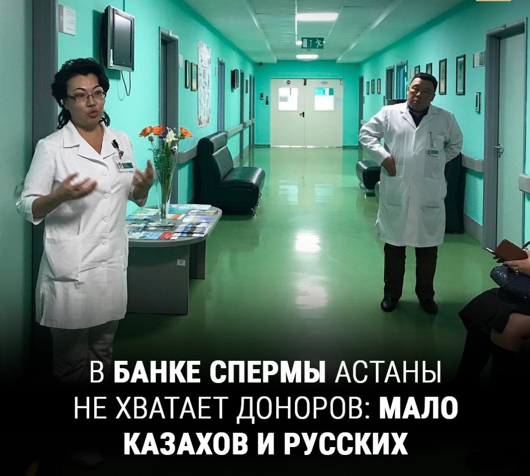 Астана Банк Спермы