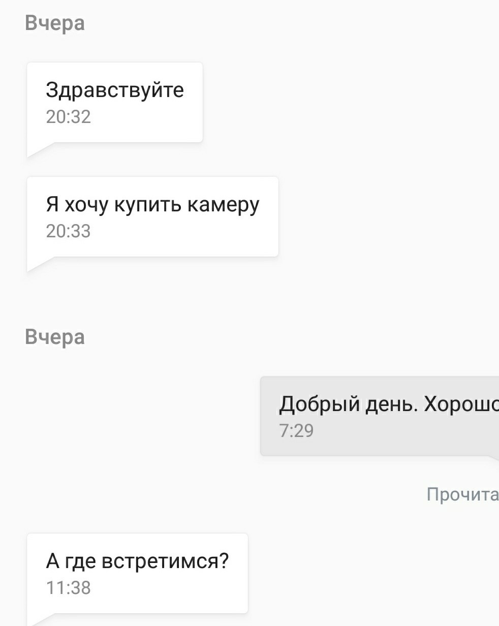 Когда ты стал параноиком благодаря пикабу... - Моё, Мошенничество, Длиннопост, Развод на деньги