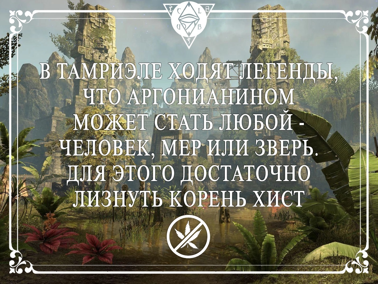 10 интересных фактов про аргониан - Факты, The Elder Scrolls, Аргониане, The Elder Scrolls Online, Длиннопост