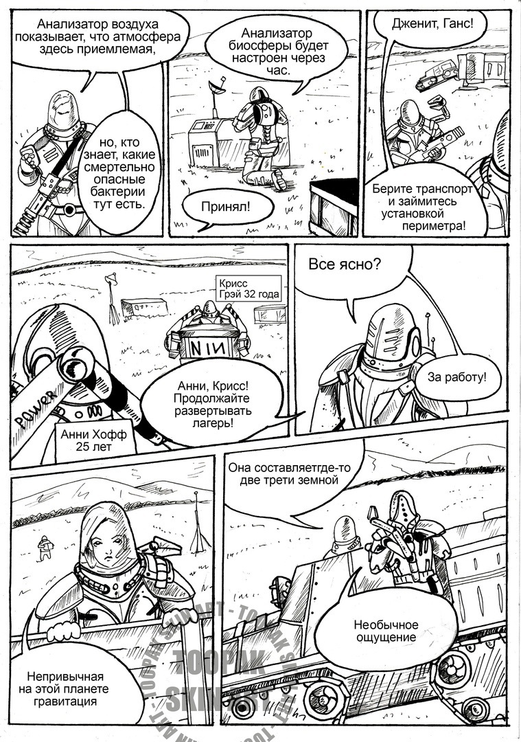 Author's comic Lonely universe part 2. - My, Comics, Black and white, Space, Troopak skin Art, Longpost