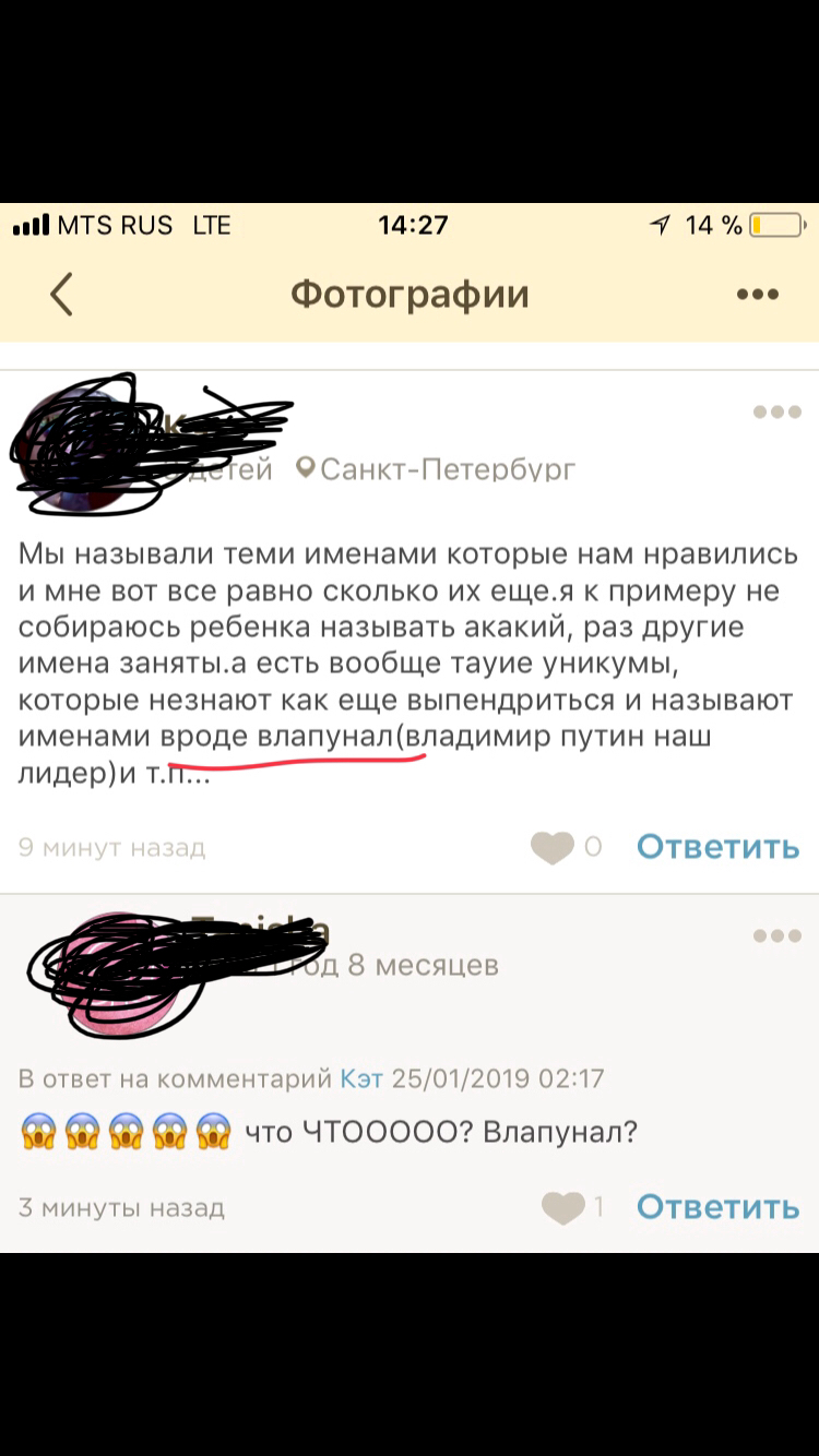 I came across a post on the mom forum. - My, Vladimir Putin, Names, Screenshot, Comments