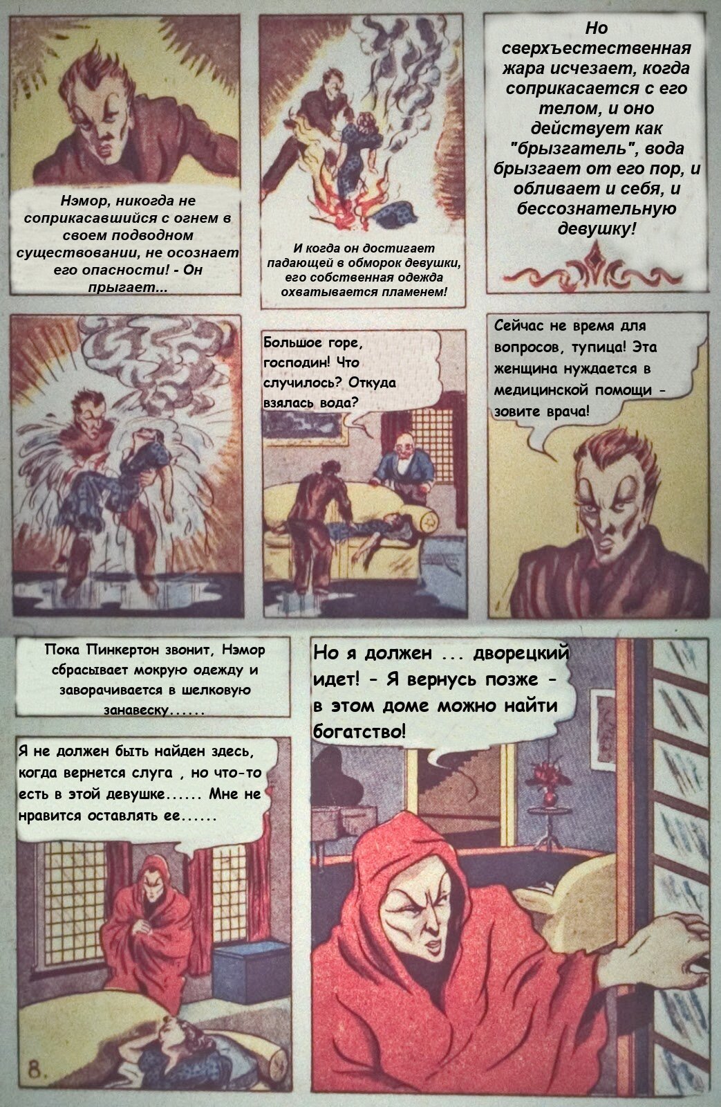 Marvel Mystery Comics #2 (The Sub-Mariner) | Пикабу