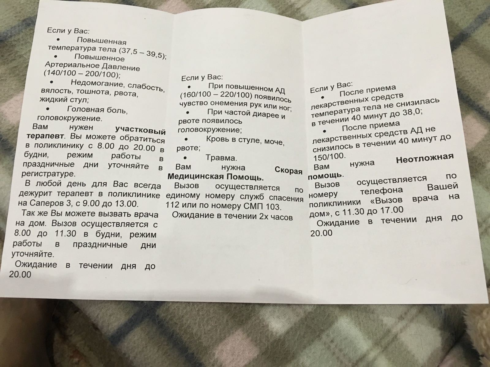 The Ministry of Health of Russia warns! - My, The medicine, Health care, Ministry of Health, , Ambulance, Medicine in Russia, Yekaterinburg, Putilkovo